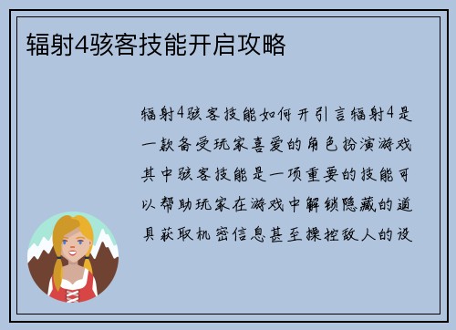 辐射4骇客技能开启攻略