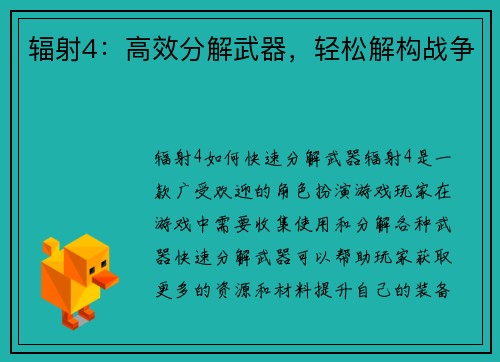 辐射4：高效分解武器，轻松解构战争