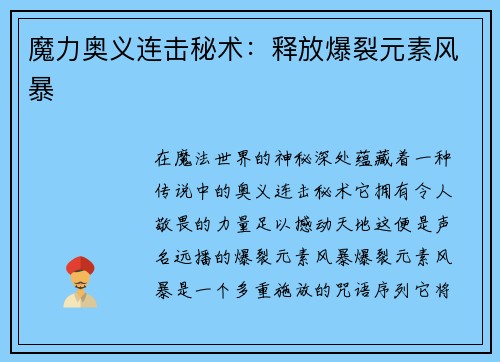 魔力奥义连击秘术：释放爆裂元素风暴